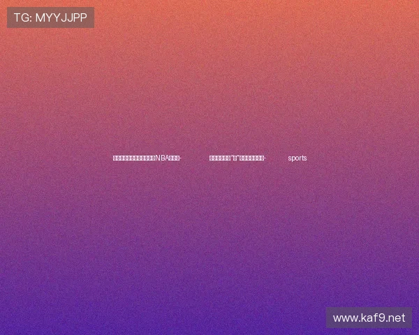 ✅体育直播🏆世界杯直播🏀NBA直播⚽- 跟着总书记读“典”学法｜六尺留芳- sports